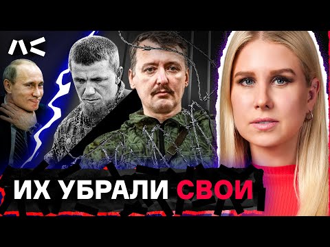 Видео: Как Кремль зачистил «героев русского мира»