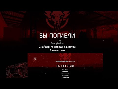 Видео: Хардкор закончился | Ответный удар против Истинных сынов | The Division 2