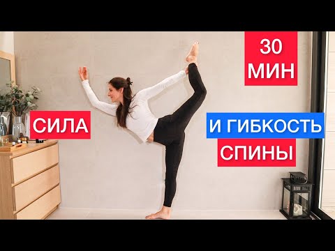 Видео: СИЛА и ГИБКОСТЬ СПИНЫ - СТАРТ 30 Неделя 3 - RunAway Yoga