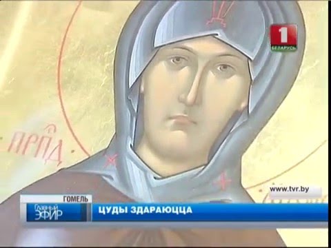 Видео: Белорусская святая из Гомеля. Главный эфир