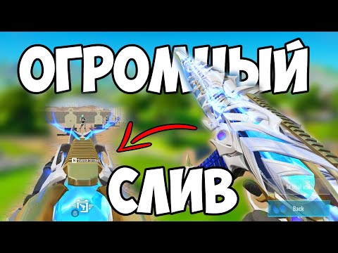 Видео: СЛУЧАЙНО СЛИЛИ ВСЕ БУДУЩИЕ СКИНЫ😦 / БЛАД СТРАЙК