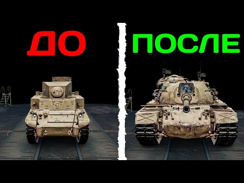 Видео: ПРОКАЧАЛ M48 Patton в МИР ТАНКОВ