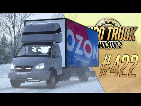 Видео: МЕТЕЛЬ, ГАЗЕЛЬ, ДОСТАВКА. ЕСЛИ БЫ ETS2 БЫЛ ПРО РОССИЮ — Euro Truck Simulator 2 (1.57.1.15s) [#421]