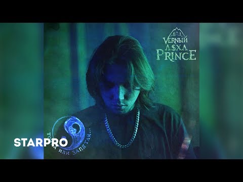 Видео: V $ X V PRiNCE - Точка или запятая
