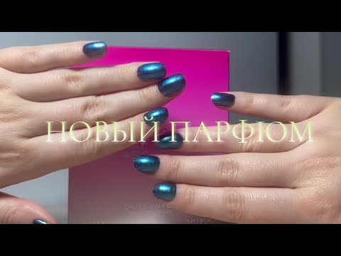 Видео: ДОСТУПНЫЙ ЛЮКС ПАРФЮМ С ДОРОГИМ ЗВУЧАНИЕМ // Коллекция Versace Crystal