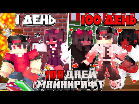 Видео: Я прожил 100 Дней за Мальчика В Адской Школе для Девочек в Майнкрафте