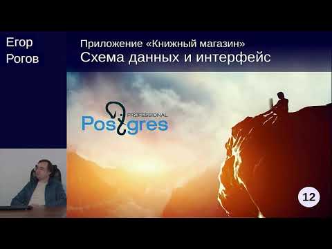 Видео: DEV1-12. 07. Схема данных приложения «Книжный магазин»