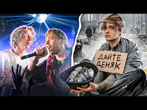 Видео: КТО ЗАРАБОТАЕТ БОЛЬШЕ ДЕНЕГ ЗА 24 ЧАСА?! КОНЦЕРТ С КРИДОМ, ФИТ С ДЖИГАНОМ! кореш,парадеич,плохойпоц