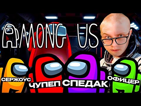 Видео: ДРЕЙК ИГРАЕТ в AMONG US с ИГРОКАМИ ИЗ ТИКТОКА