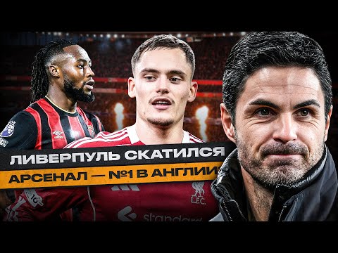Видео: МАРЕСКА ВЫБИВАЕТ ЛИДЕРОВ / СЕМЕНЬО — НОВЫЙ ГЕНИЙ / ВТОРОЕ ПОРАЖЕНИЕ ЛИВЕРПУЛЯ | ОБЗОР 7-ГО ТУРА