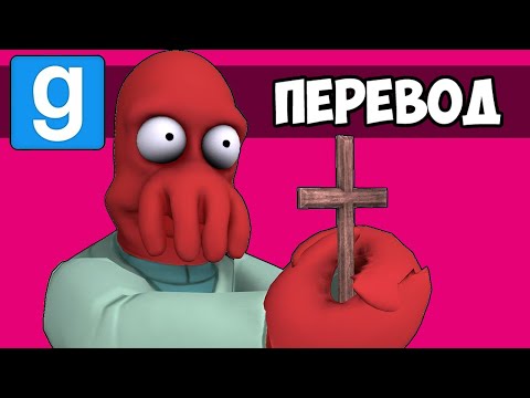 Видео: GARRY'S MOD Смешные моменты (перевод) 💀 КОМАНДА ВЭНОССА В САНКТ-ПЕТЕРБУРГЕ (Страшная карта)
