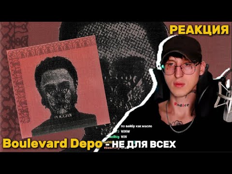 Видео: Boulevard Depo — ФУТУРОАРХАИКА / Реакция