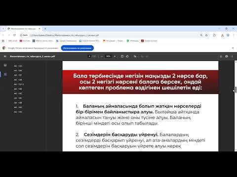 Видео: Жасөспіріммен жылы қатынас құру жолдары