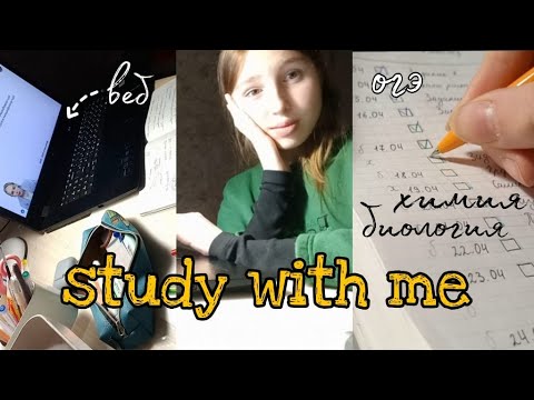 Видео: study with me|готовлюсь к огэ 2022|химия,биология|9 класс| study week