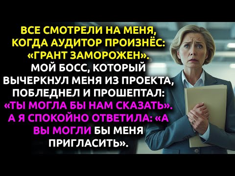 Видео: Меня НЕ ПРИГЛАСИЛИ на конференцию — и это стало их САМОЙ ДОРОГОЙ ошибкой.