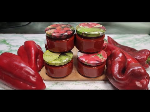 Видео: Заготовка перечной пасты из болгарского перца / Preparation of pepper paste from Bulgarian pepper