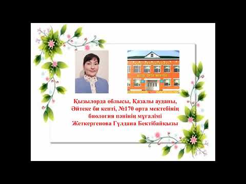 Видео: Өкпе тіршілік көрсеткіштері