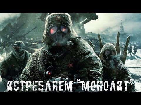 Видео: ● ИСТРЕБЛЯЕМ "МОНОЛИТ" ● Яшка берет в руки "Мосинку" !!! — STALKER RP №106