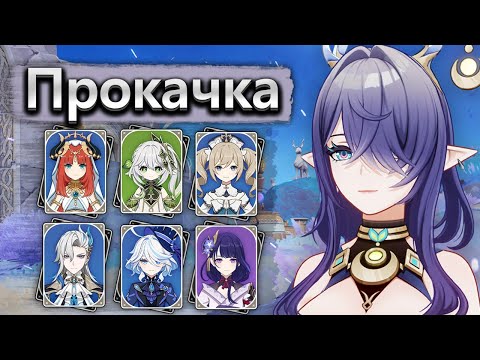 Видео: Прокачиваю Лауму и любуюсь Нод Краем 😍 - Genshin Impact Luna I