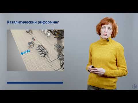 Видео: Производство автобензинов