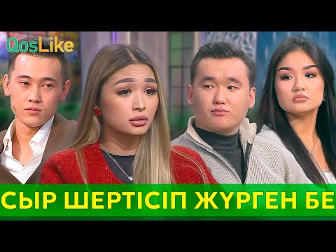 Видео: Сыңарлары жоқ та сыр шертісіп жүргенбе?