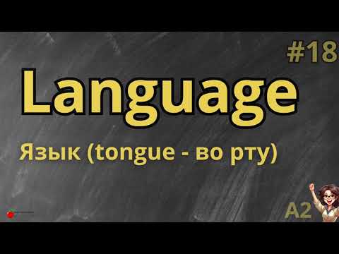 Видео: Супер ТЕСТ: какой твой уровень английского? Начинающий, средний или высший?