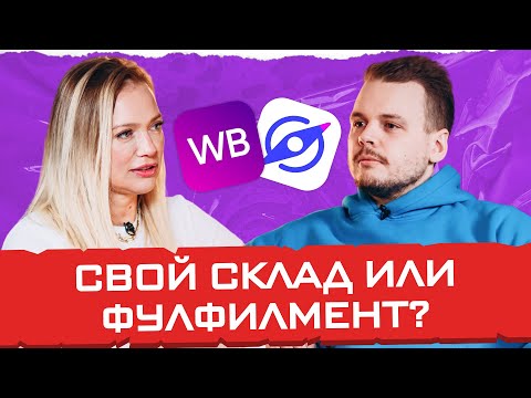 Видео: 600 ТЫСЯЧ за ОШИБКУ с маркировкой! Сколько стоит фулфилмент для маркетплейсов? UPMARKET