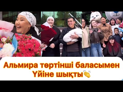 Видео: Альмираны шығаруға бүкіл Қосылайық келді💯