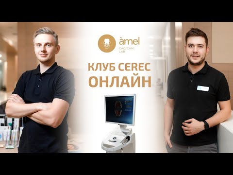 Видео: Бесплатный вебинар на тему - "CAD/CAM реставрации" | Bauers Academy