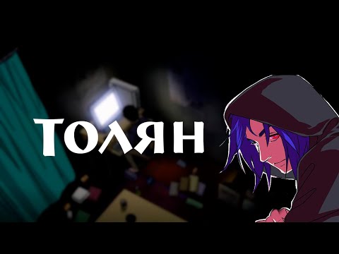 Видео: Хикки про Толяна | Linkin Simpson |  Подкаст  | Мнение Хикикомори