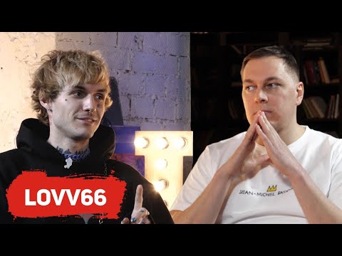 Видео: LOVV66 про зависимость, байт в треках и новый альбом