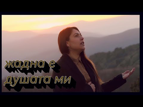 Видео: Румяна Чолакова - жадна е душата ми | Rumyana Cholakova - jadna e dushata mi  ( cover )