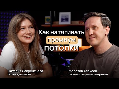 Видео: Натяжной Потолок за 4 МЛН? Алексей Морозов о потолках за 200р, ф@к@пах на стройке и о светильниках