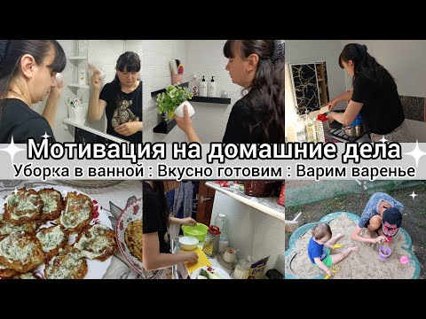 Видео: Убогая обстановка//Уборка в ванной//Домашняя рутина.Мотивация на домашние дела//