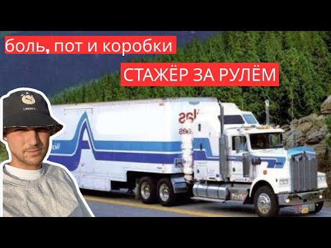 Видео: Выживаю В Америке. Первый Трип Стажёра…