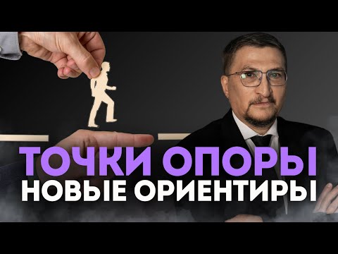 Видео: 🌍 Формула Успеха в Эпоху Перемен | Как Остаться Сильным, Когда Мир Ломается