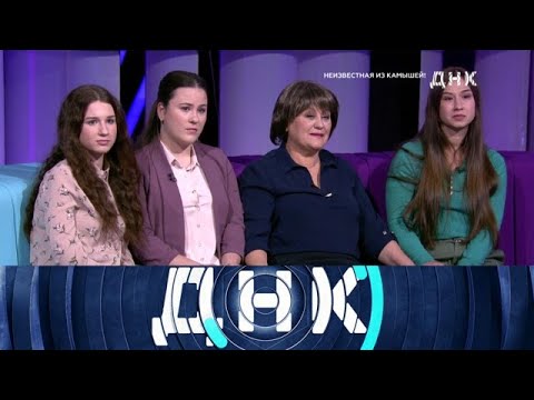 Видео: ДНК . Выпуск от 08.09.2025 - «Неизвестная из камышей!» - FULL HD