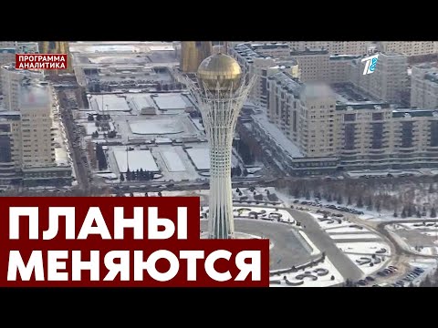 Видео: Генплан Астаны: от Курокавы до 2035 года