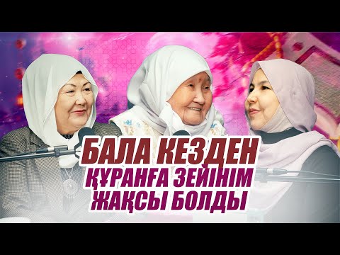 Видео: Ғасырға жеткен қари әжеміздің ақ батасын алыңыз! Сен де құр қалма!