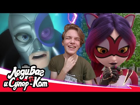 Видео: БЕСПОДОБНАЯ ЛИЛОВАЯ ТИГРИЦА!! Леди Баг и Супер-Кот 4 сезон 12 серия | Реакция