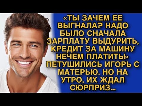 Видео: «ТЫ ЗАЧЕМ ЕЕ ВЫГНАЛА  НАДО БЫЛО СНАЧАЛА ЗАРПЛАТУ ВЫДУРИТЬ, КРЕДИТ ЗА МАШИНУ НЕЧЕМ ПЛАТИТЬ!»