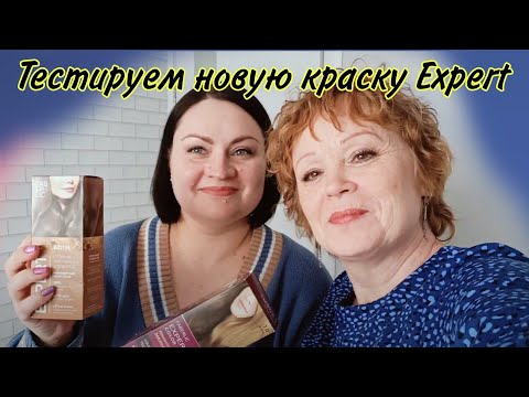 Видео: Покраска волос, новая краска Expert #фаберлик / Сравниваем новую и старую скраску Фаберлик