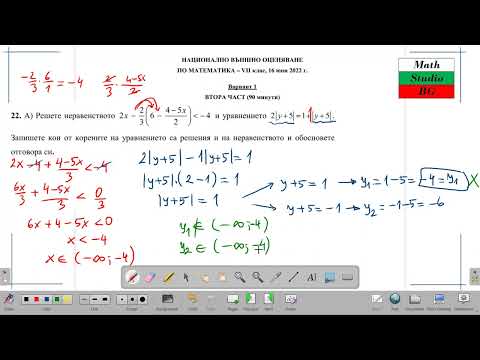 Видео: 7.кл | СМ7_18.06.22 | следобедна математика | НВО2022 г. (2.част - втори модул) | епизод 2|