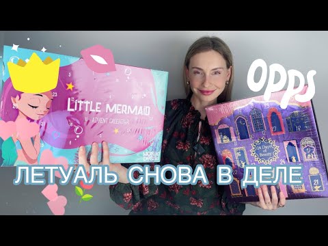 Видео: Адвент-календарь Летуаль и MORIKI DORIKI🎁🎊🎉