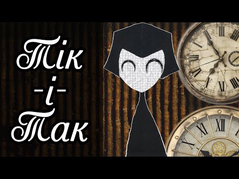 Видео: Тік-і-так  Ukrainian Micro Visual Novel Jam #visualnovelua