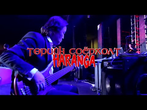Видео: Төрийн Соёрхолт HARANGA