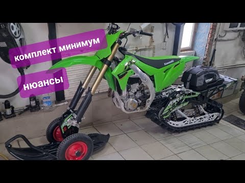 Видео: Из мотоцикла СНЕГОХОД.Какой мот подойдёт,что нужно для переделки.#сноубайк#вортекс#гусеничныймото