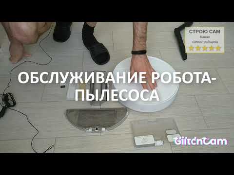 Видео: Как чистить робот-пылесос Xiaomi. Главное - не испортить фильтр