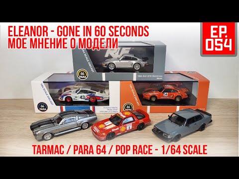 Видео: Обзор моделей от Para 64 / Tarmac / Pop Race в масштабе 1/64