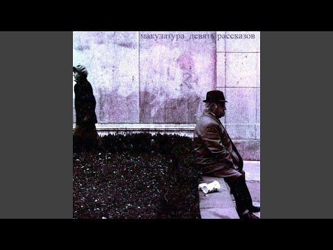 Видео: Никто